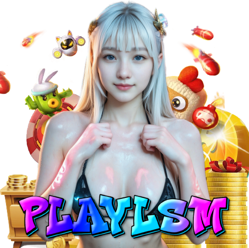 playlsm ไม่มีขั้นต่ำ